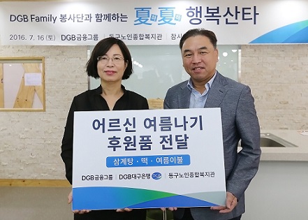 DGB 금융그룹 후원품 전달식